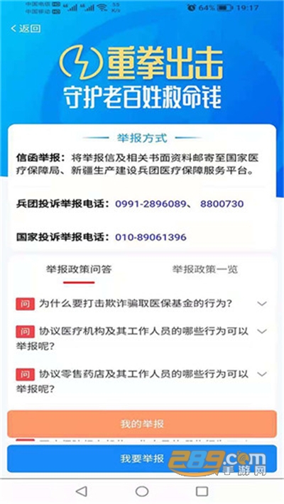新疆兵团医保app官方版下载安装2022最新版本v1.0.21安卓版