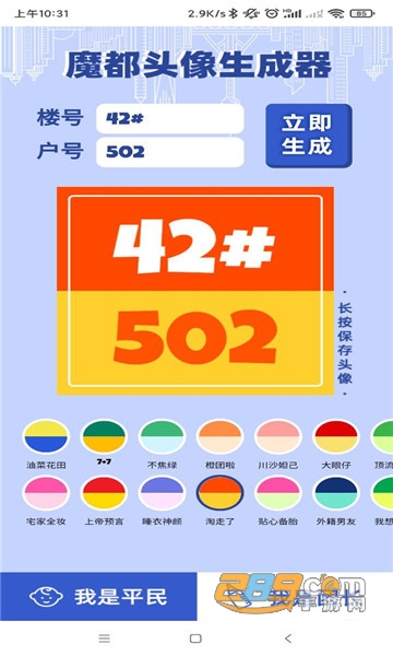 魔都头像生成器软件下载手机最新版v1.0.0最新版