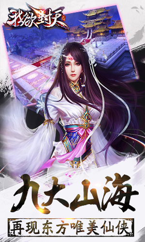 我欲封天app