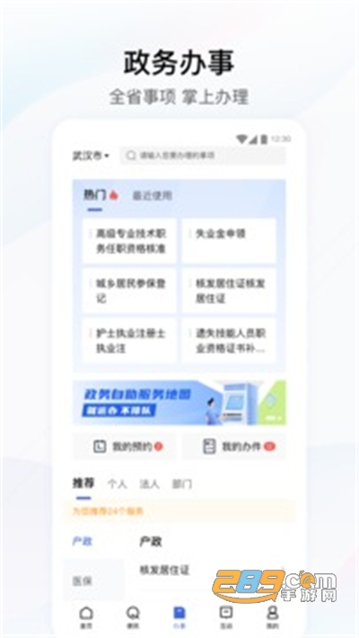 鄂汇办app湖北政务服务客户端官方免费下载安装v4.2.4安卓版