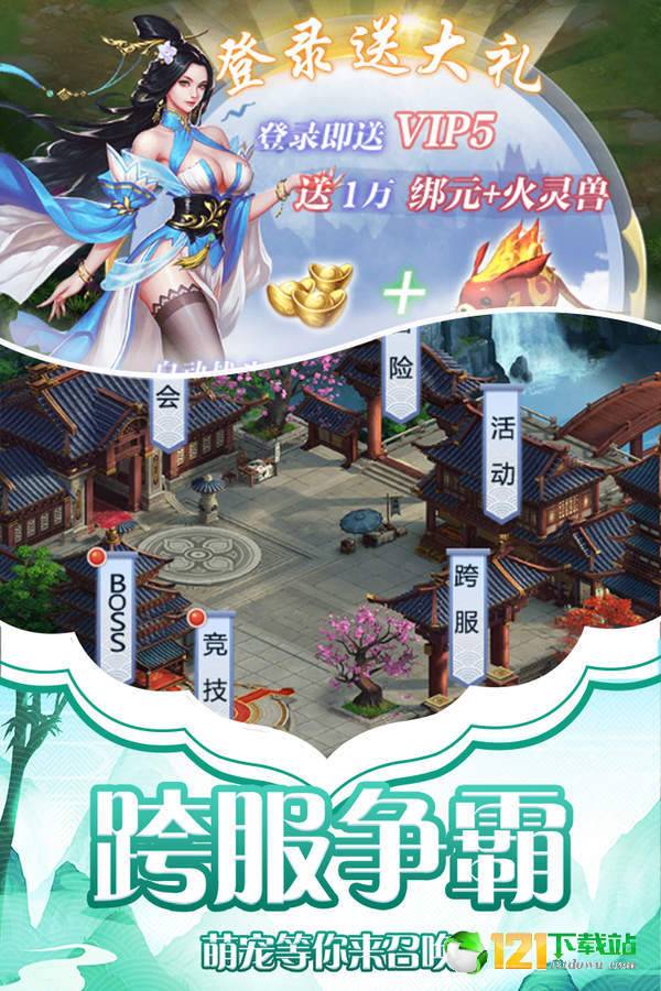 天影奇缘之斗破传说APP