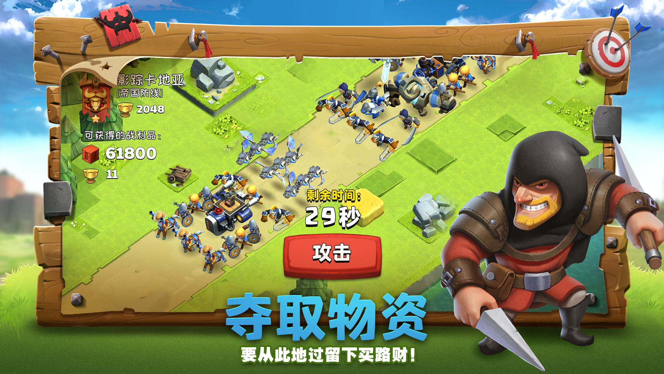 帝国防线APP