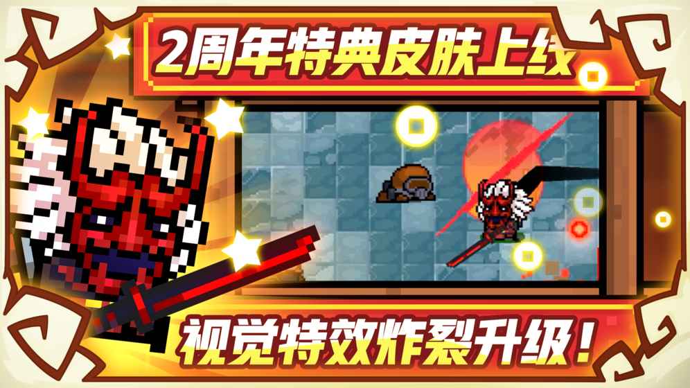 元气骑士APP