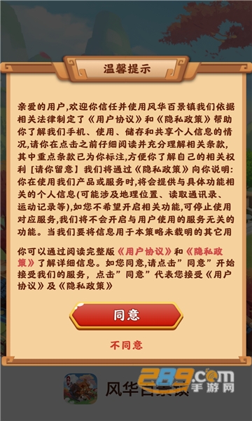 风华百景镇领红包福利版v1.0.1安卓正版
