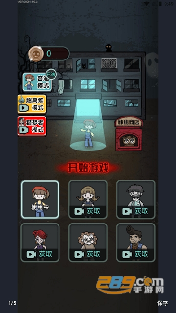 躺平发育猛鬼宿舍御敌千里破解加强版v2.3.0 安卓版