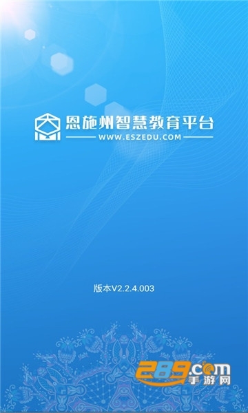 2026恩施教育app下载手机官方最新版v2.2.4.010安卓手机版