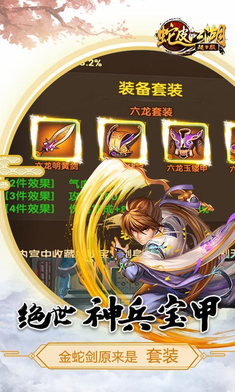 蛇皮江湖app