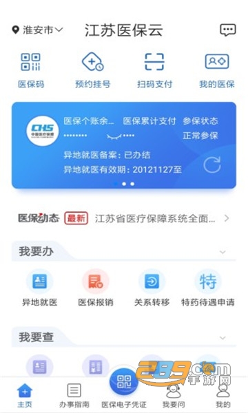 江苏医保云app实名认证2022最新版本