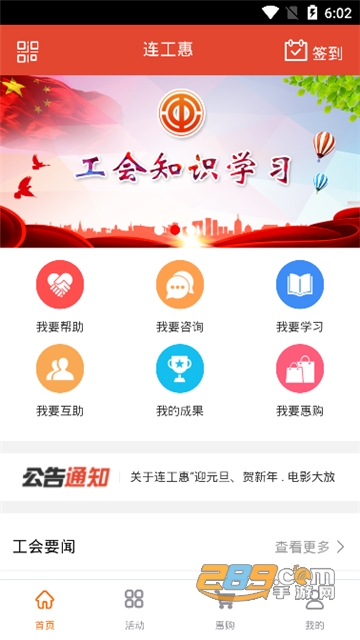 连工惠app下载官方2025最新版v4.6.3安卓最新版