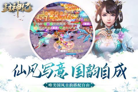 封神纪app