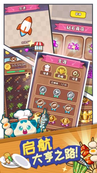 餐厅大亨APP