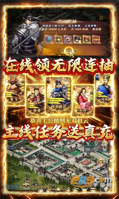 创想三国福利版送万元抽充v1.0.0安卓版