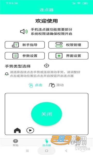 2022超人连点器app免费版v20211213安卓版