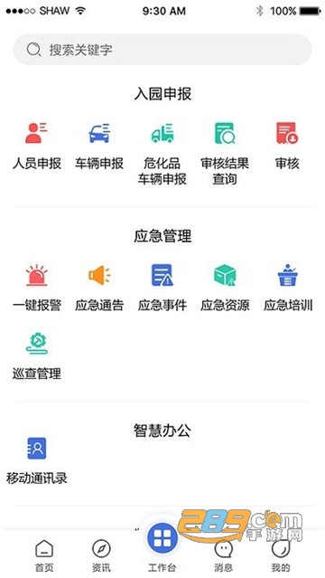 畅行石化app下载官方2024最新版v3.0.21安卓版