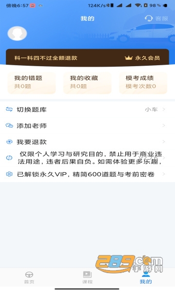 懒人驾考破解版2022最纯解版v2.7.6最新版