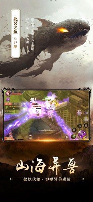 北冥妖鲲传APP