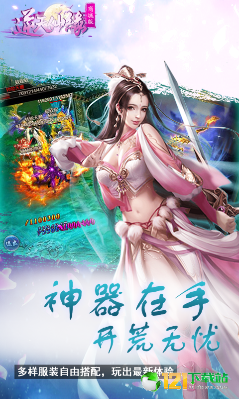 逆天仙缘商城版APP