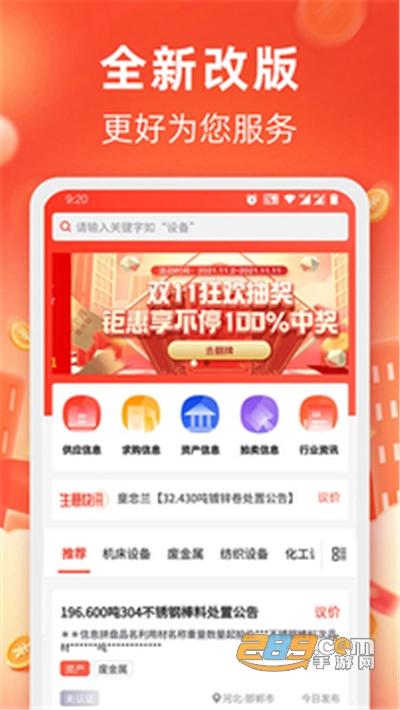 回收商网app2022最新版下载v4.3.4安卓版