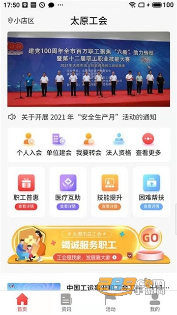 太原工会APP下载2024最新版本v2.2.7安卓版
