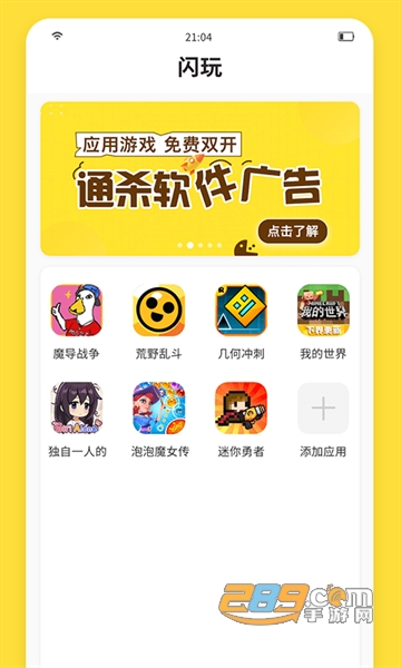 闪玩免广告无限钻石无限金币2026最新安卓版v2.8.5最新版