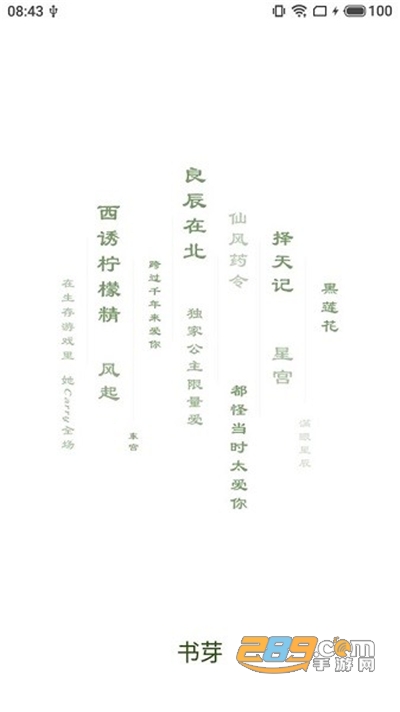 书芽小说下载官方最新版v1.2.3官方版