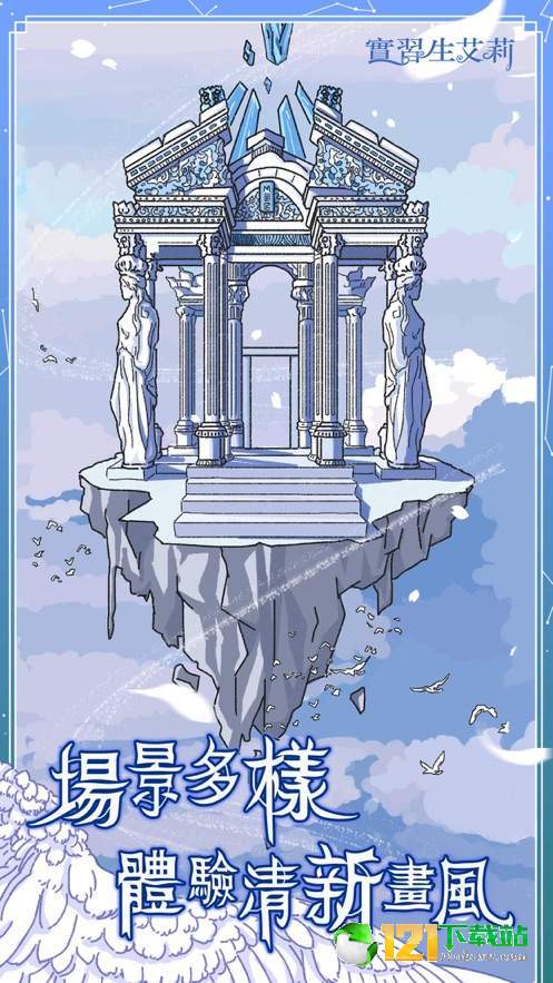 实习生艾莉APP