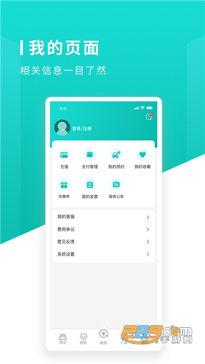 长沙易停车下载官方appv1.0官方版