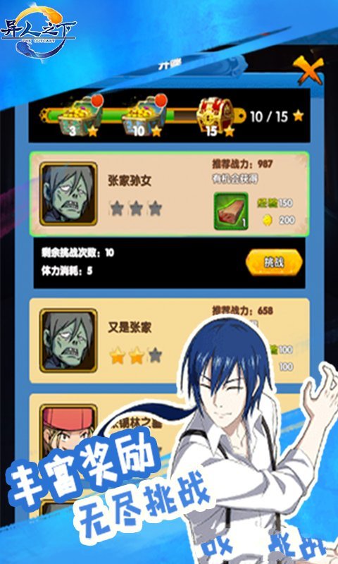 异人之下app