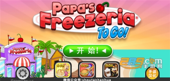 Papa老爹冷饮店下载中文破解版v1.2.2安卓版