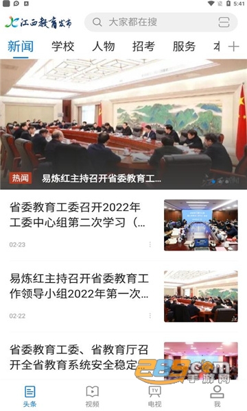 江西教育发布app下载2023官方最新版v1.1.7官方版