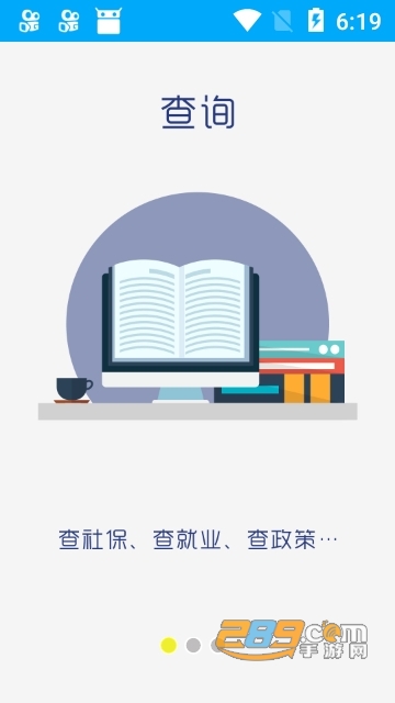 聊城人社app下载查社保职工社保明细表最新版本v3.0.4.2安卓版