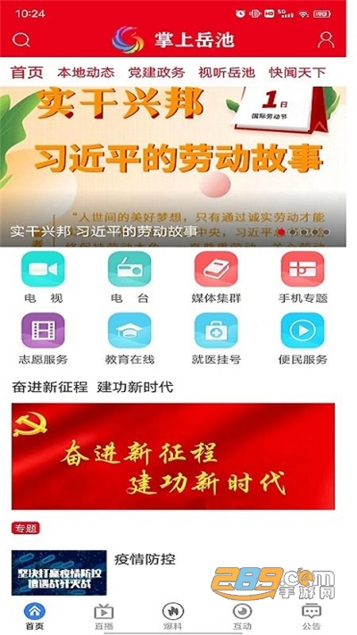 掌上岳池app官方版下载2022最新版本v1.2.15 安卓版
