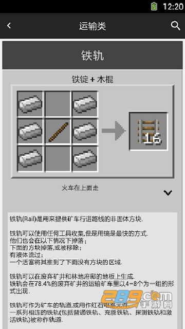 我的世界合成表大全(最新完整版)app手机版