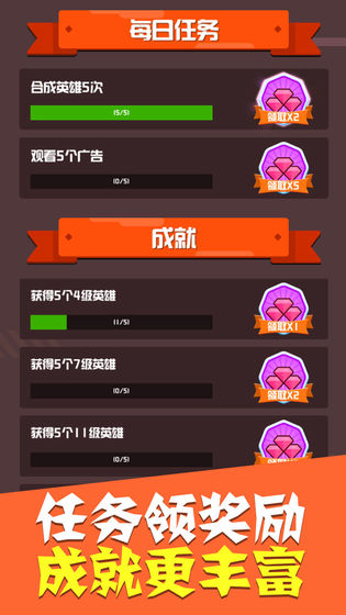 全民合英雄APP