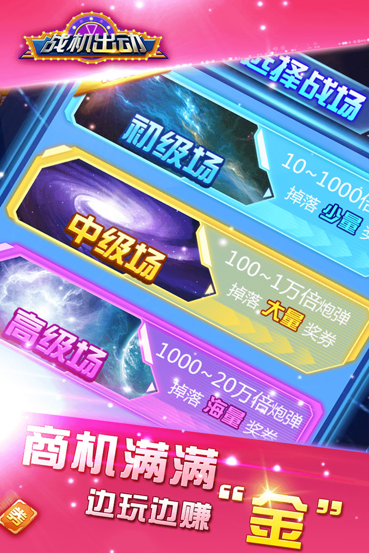 战机出动APP