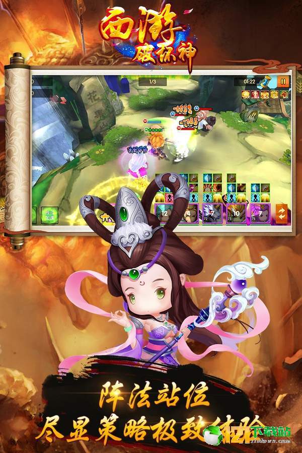 西游破坏神app