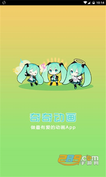 奇奇动漫免费版下载安装2022最新官方版v3.99.2最新版