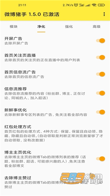 微博猪手模块下载2024安卓最新版v2.3.0安卓版