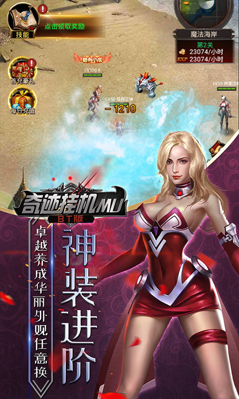 奇迹挂机