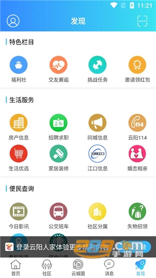 云阳人家招聘网官方版v5.4.1.9安卓版