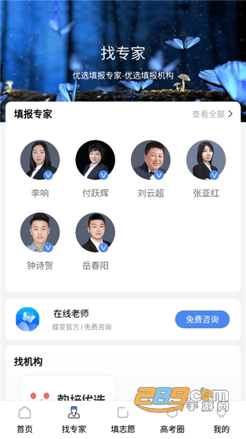 蝶变志愿app2026官方最新版v5.2.2安卓版