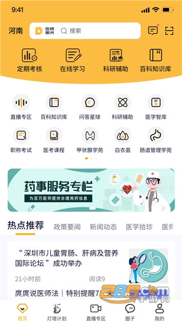 医师服务考培版app手机端官方版v2.8.0安卓版