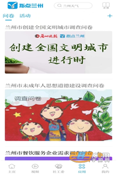 指点兰州app官方最新版v3.0.0安卓版