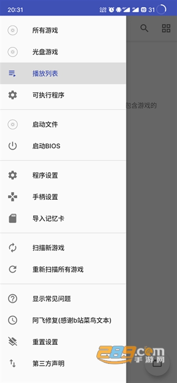 aethersx2模拟器最新版下载2022v1801