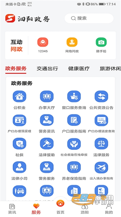 我的泗阳疫情防控平台官方版下载2022最新版本v1.2.6安卓版