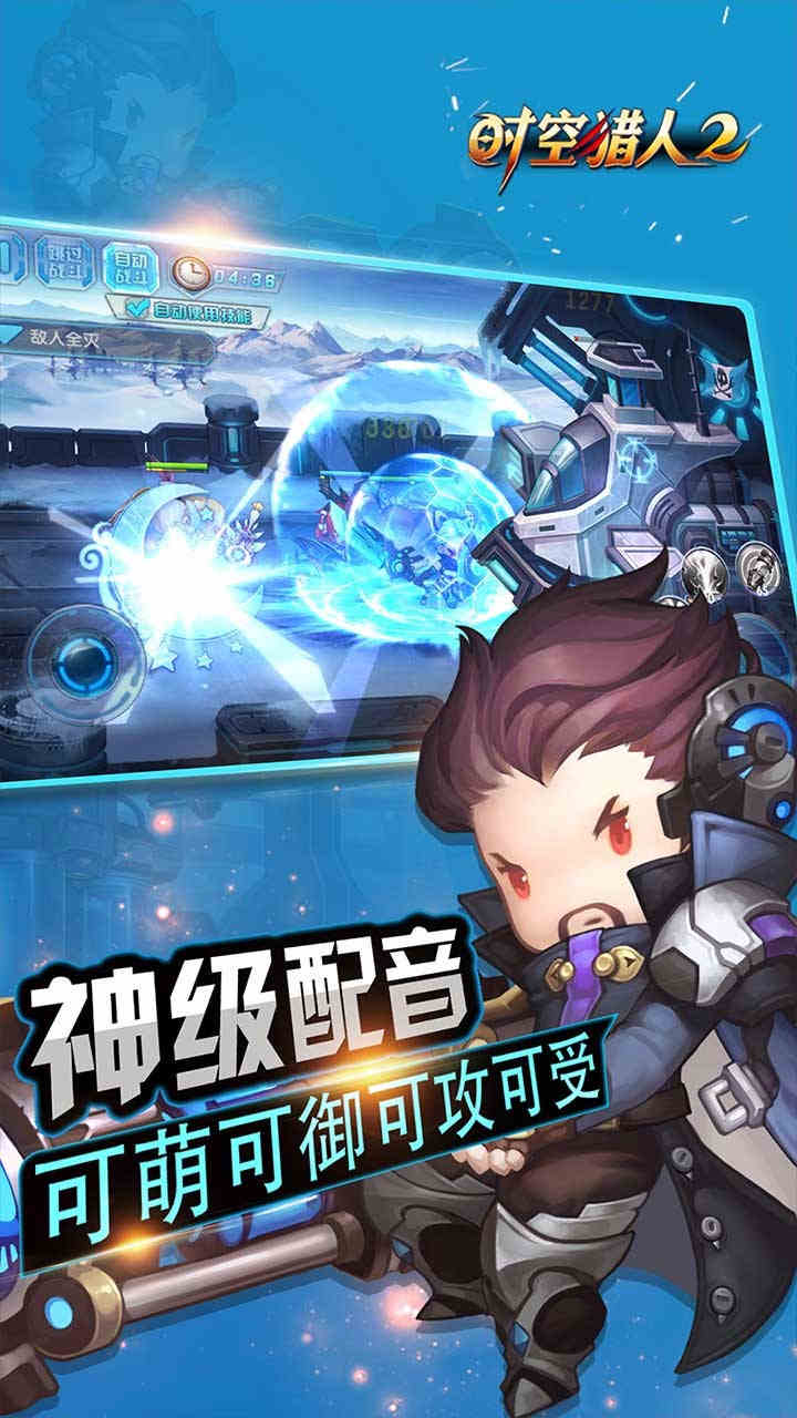 时空猎人2APP