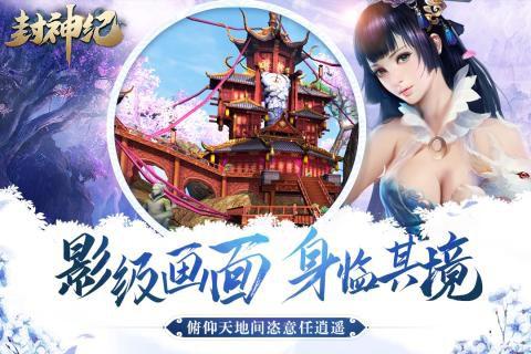 封神纪app