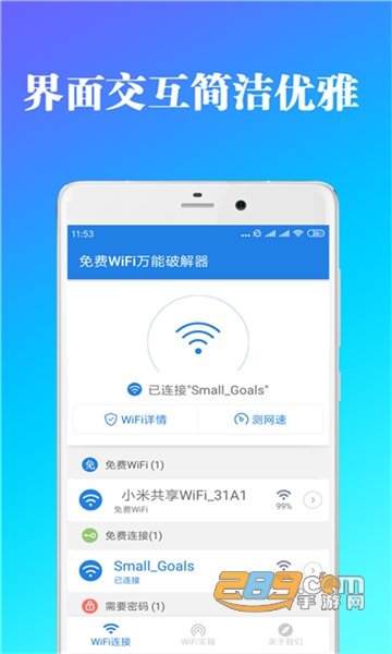 wifi万能破解器免费下载安卓最新版v1.4.0安卓版