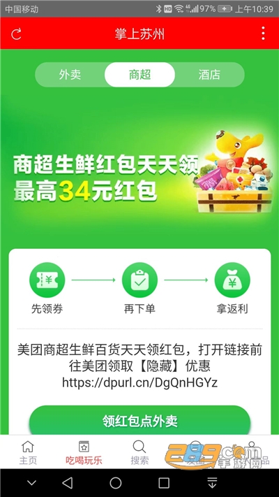 掌上苏州生活服务平台v1.0.0官方版