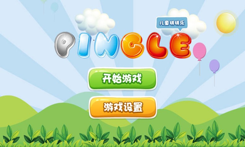 我爱拼拼乐APP